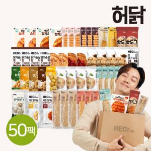 [허닭][단독구성특가] 닭가슴살 BEST 50팩 패키지