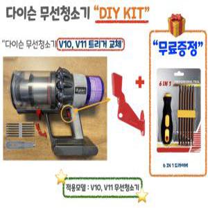 [호환 새제품] 다이슨 무선청소기 V10 V11 트리거 손잡이 스위치 교체 자가수리 DIY 호환부품