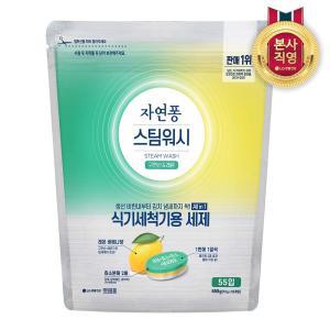 자연퐁 스팀워시 식기세척기용 주방세제 타블렛형 구연산 & 레몬 x 55입 (총 550g)