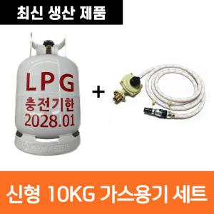 캠프마스터 10kg 가스통+조정기+LNG호스(3m)+퀵카플러 세트 / 10키로 카라반 캠핑용 야외용