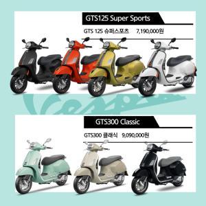 [모토플렉스서울_베스파강남] Vespa GTS125 Super Sport