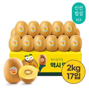 [품질보장][2kg] 제스프리 제주 썬 골드키위 (17입) 개당121g내외