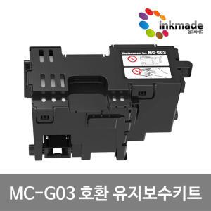 MC-G03 호환 유지 관리 보수 카트리지 GX4090 GX4091 GX3090 GX3091 GX4092 GX3092