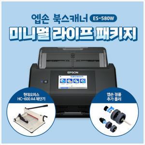 엡손 ES-580WMLP 고속 양면 북스캐너+A4 재단기+정품롤러 미니멀라이프 패키지