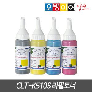 삼성 CLT-K510S 리필토너 토너칩 SL-C513W C513 C563W C563FW C510 C510W