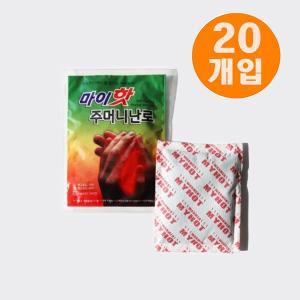 히트템 마이핫 주머니형 핫팩 (한통/20개입) 휴대용 일반 포켓형 손난로 주머니난로 90g