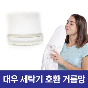 위니아 대우 세탁기 먼지 거름망 먼지망 필터 DWF-106KFH 호환