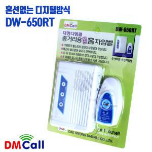 대명 무선 차임벨 DW-650RT/비상벨 호출 센서 도어벨 비상벨 중거리용