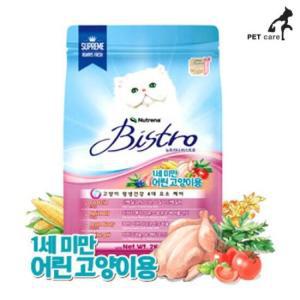 뉴트리나 비스트로 키튼 2kg (1세미만 어린고양이용)