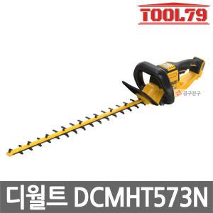 디월트 DCMHT573N 충전 전정기 60V MAX 본체만 브러쉬리스 헤지트리머 날 길이 650mm 무선