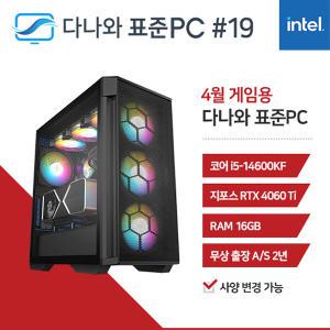 다나와 표준PC 게임용 240419