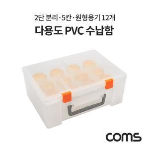 [신세계몰]다용도 PVC 수납함 / 2단 분리 / 5칸 / 원형용기 12개/