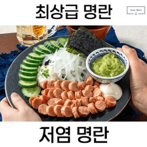 캠핑음식 명란버터구이 손님 술안주 야식 밀키트 저염 명란젓