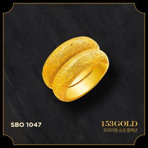 153골드 [최신]24K 순금 SBO 1026 패션 23종 쌍가락지 3돈 반지 11.25g - 기타중량은 판매자 검색