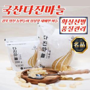 경북 영천 국산 다진마늘 1kg