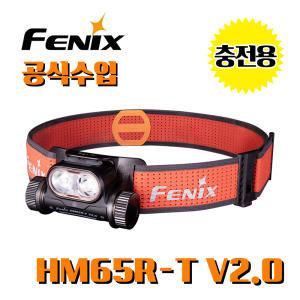 페닉스 정식수입 HM65R-T V 2.0 1600루멘 충전 고성능 헤드랜턴 라이트 후레쉬