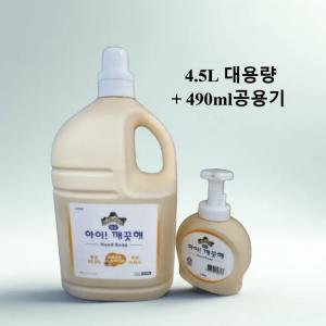 아이깨끗해 대용량 핸드 워시 순 리필 용기 4.5L + 490ml 공용기 솝