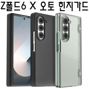 삼성 갤럭시 Z폴드6 지폴드6/SM-F956/최고급/자동 힌지 가드/카메라/렌즈 보호/풀커버/변색방지 투명/클리어/블랙/슬림/빈틈없는 보호력/정품/핸드폰/범퍼/명품/아머/케이스