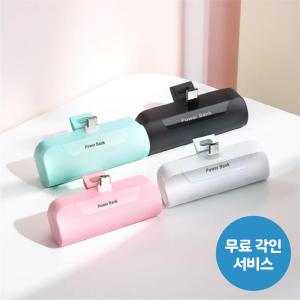 모디큐 2in1 도킹형 보조배터리 5000mAh 아이폰8핀 삼성C타입 미니 거치형 휴대용 일체형 보조배터리