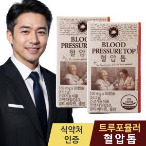 트루포뮬러 혈압톱 코엔자임Q10 코큐텐 코앤자임 영양제 30캡슐 2박스