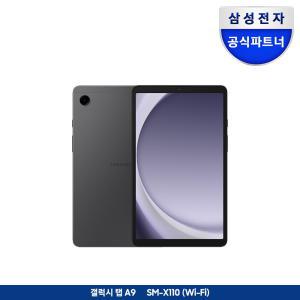 갤럭시탭 A9 64GB WiFi