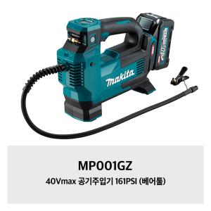 [마끼다]MP001GZ 마끼다 40Vmax 공기주입기 161PSI (베어툴)