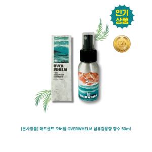 [본사정품] 매드센트 오버웸 OVERWHELM 섬유검용향 향수 50ml