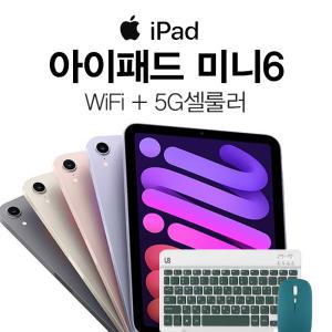 아이패드 미니 256GB KT 통신사 셀룰러 요금제 가입 무선 키보드마우스