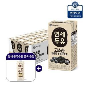 [연세두유] 검은콩 검은참깨두유 24팩+연세 콩국수용 콩국 1팩 증정