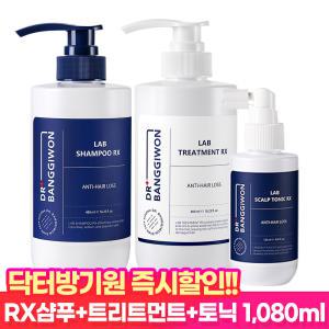 [십일절 즉시할인!] RX 탈모샴푸+트리트먼트+RX 헤어토닉 1080ml+샴푸2매