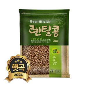 2024년 햇곡 갈색 렌틸콩 2kg 렌즈콩