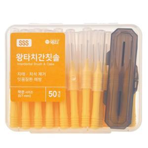 왕타 치간칫솔 SSS 작은사이즈 0.7mm 50개입 (1개)