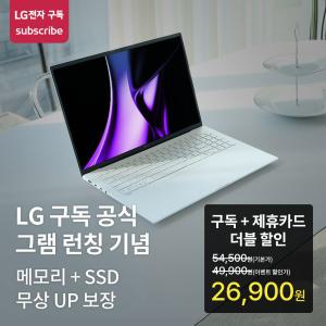 [구독 공식 판매점] LG 그램 Ultra5 윈도우11홈 / 메모리+SSD 업KIT / 노트북 렌탈 모음전