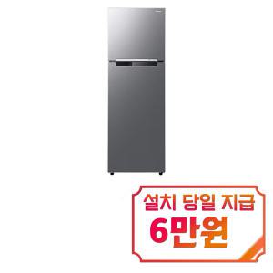 [삼성] 일반 냉장고 255L (리파인드 이녹스) RT25DARAHS9 / 60개월 약정s