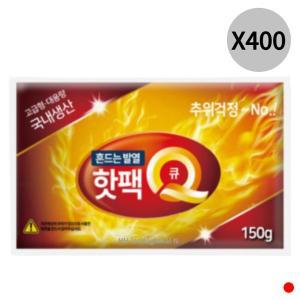 [기타]시즈니즈 흔드는 발열 핫팩 큐 대용량 150g X400개