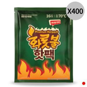 [기타]화롯불 핫팩 흔드는 손난로 특대형 대용량 140g X400개