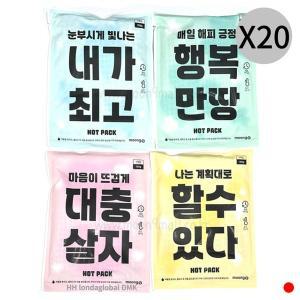 [기타]긍정 메시지 핫팩 흔드는 손난로 선물 150g X20개