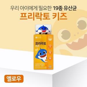 종근당 프리락토키즈 옐로우 아빠상어 2g 30포 장건강 유산균 프리바이오틱스