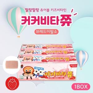 커커비타쮸 브레드이발소 딸기맛 15개/box 말랑말랑 츄어블 키즈비타민 한샘식품