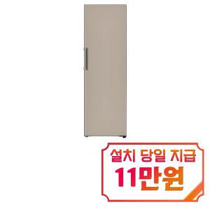 [LG] 컨버터블 패키지 오브제컬렉션 냉장고 384L (클레이 브라운) X321GC3Ss / 60개월 약정s