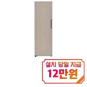 [LG] 컨버터블 패키지 오브제컬렉션 냉동고 321L (클레이 브라운) Y321GC3SS / 60개월 약정s