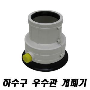 크린존 우수관 베란다하수구개폐기 배수관커버 하수구 청정개폐기 소음 하수구냄새차단트랩 배수구덮개