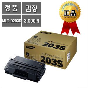 [SA]무료배송 [삼성정품토너/검정] MLT-D203S (3,000매) 삼성 SL-M3320/SL-M3820/SL-M4020/SL-M3370/SL-3870/SL-4070/MLT-203S/203S