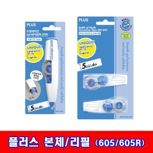 플러스 plus 수정테이프 본체/리필 wh-605/605R 낱개