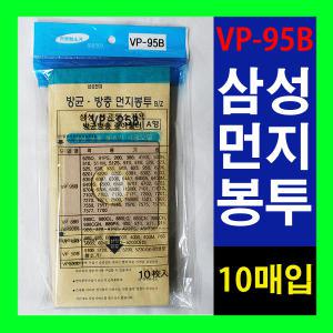 삼성 청소기 먼지봉투 VP-95B 먼지봉투 10매 호환