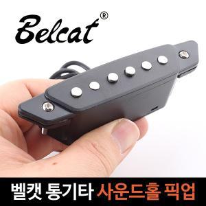 벨캣 통기타 사운드홀 픽업 SH-85 / SH-80 / EQ 앰프