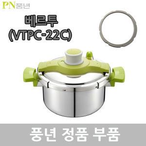 풍년 베르투 압력솥 부품 패킹 추 손잡이 고무패킹 VTPC-22C