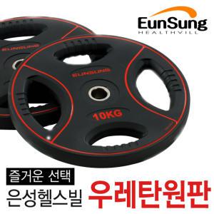 은성헬스빌 우레탄원판 1.25kg 무게 낱개구매[착불]