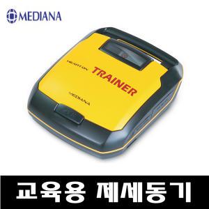 (주)메디아나 T10/ 교육용트레이너 AED/ 심장제세동기