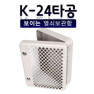 KJ-K24(타공) 보이는 열쇠보관함 열쇠함 키박스